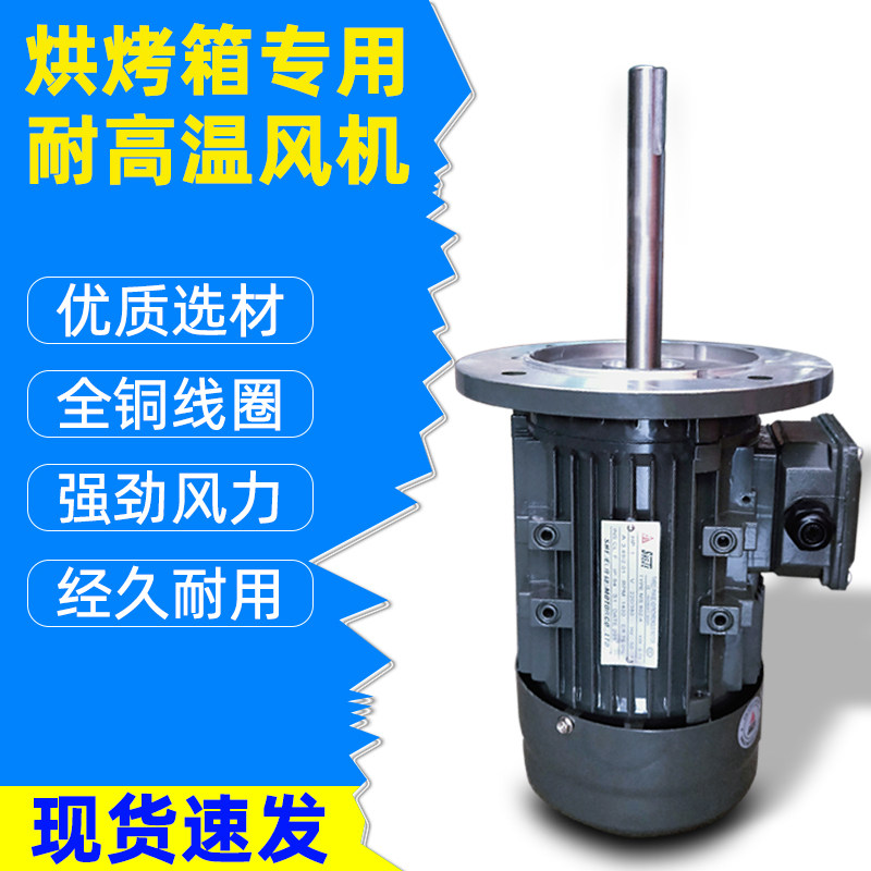 Shengjie original high temperature resistant long axis motor aluminum shell 750W oven tunnel furnace special stirring fan motor 380V