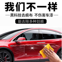 Astree car waterproof beads Scratch repair cloth Wipe-free car wax paint repair artifact treasure supplies