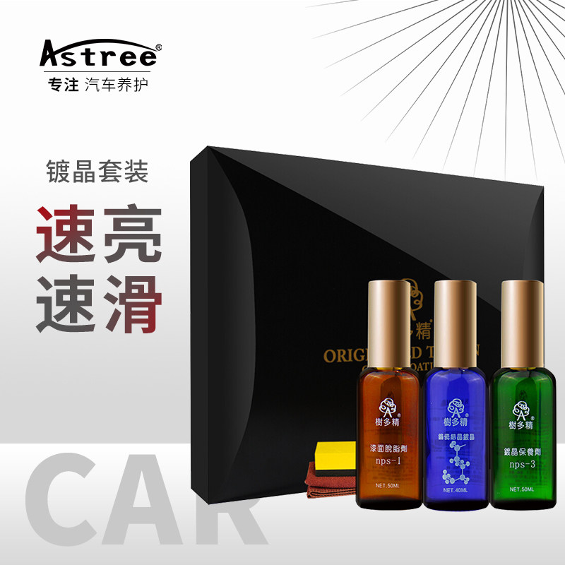 Car crystal coating package of nano crystal coating agent cars paint fine gold-plated liquid seal full car package construction