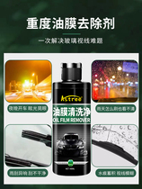 Cleaner removes degreasing window agent film a car cleaning agent st film powerful decontamination ree front windshield oil