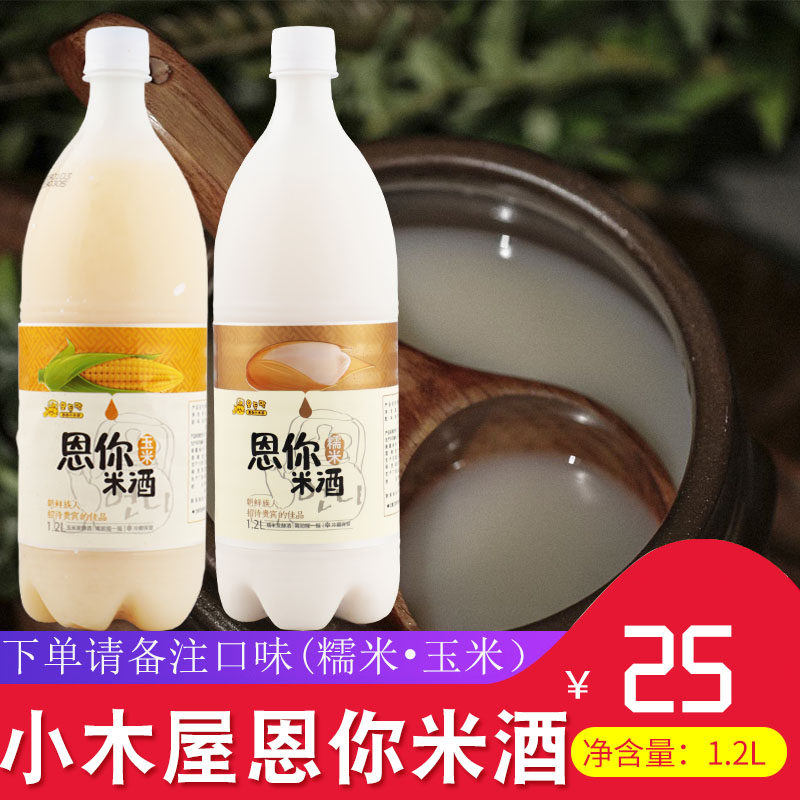 Yanbian Korean ethnic corn wine small wooden house n you rice wine sour sweet taste farmhouse self-brewed rice wine 1 2L