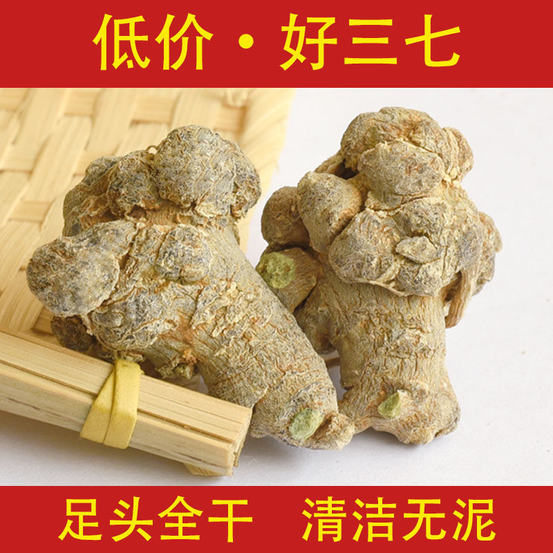 云南文山三七，正宗无剪口18-50头，如何选择最佳三七粉？-三七-淘宝好物网