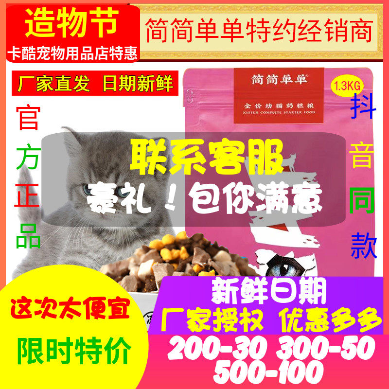 Simple freeze-dried cat food kitten milk cake food weaning period pregnancy lactation period universal whole cat food 1 3kg