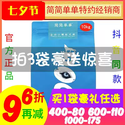 Simple freeze-dried dog food Teddy Bear Schnauzer Small dog food Universal meat grain dog food 10kg