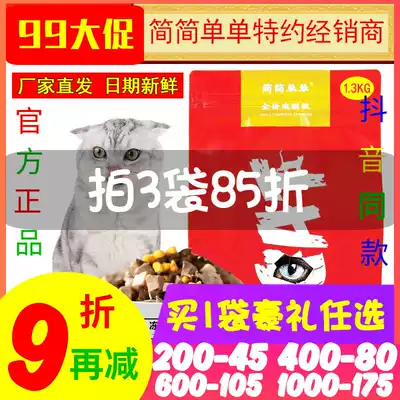 Simple freeze-dried food staple ying duan doll general-purpose into Cat 1 3kg