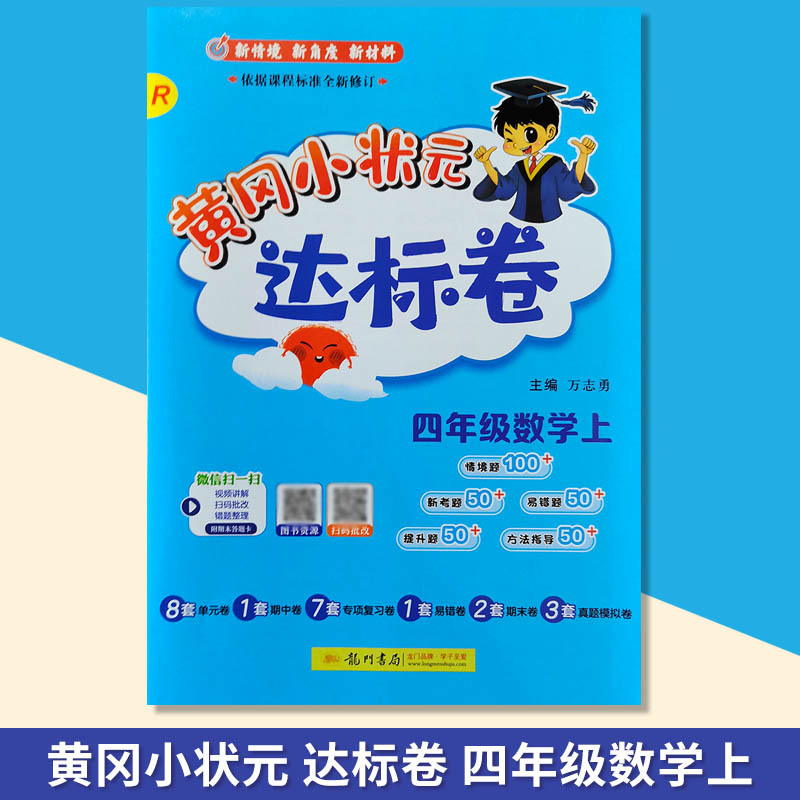 2026 Autumn Huanggang Little Champion Standard Test Paper Mathematics Grade 4 First Semester R People's Education Edition Grade 4 Latest Revised Elementary School Synchronized Homework Unit Test Paper Classification Special Review Paper Midterm and Final Test Paper Test Paper 2026 Autumn Huanggang Little Champion Standard Test Paper Mathematics Grade 4 First Semester R People's Education Edition Grade 4 Latest Revised Elementary School Synchronized Homework Unit Test Paper Classification Special Review Paper Midterm and Final Test Paper Test Paper