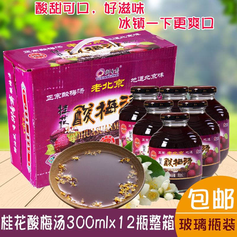 Mixiang Fasting old Beijing Osmanthus sour plum soup drink glass bottled 300ml * 12 bottles whole box of osmanthus sour plum juice