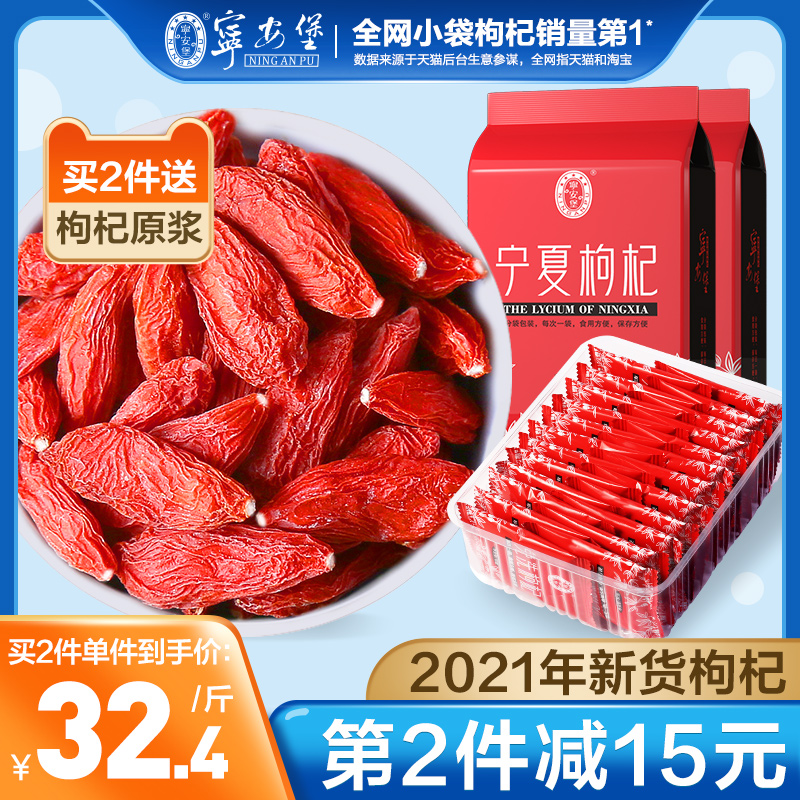 Ninganbao wolfberry Ningxia premium 500g Shu Gou tea authentic male kidney large particles dry water official flagship store