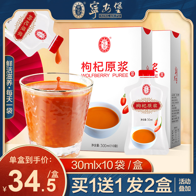 Ninganbao Wolfberry puree Ningxia fresh wolfberry juice Zhongning Gou Jizi 300ml sachet raw liquid juice