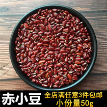 Sulfur-free Red Bean Red Bean 50g 3 pieces of non-500g northeast farmhouse red bean red bean rice porridge raw materials