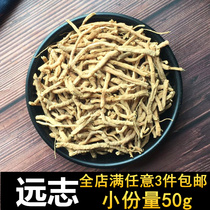 Chinese herbal medicine Polygala Yuanzhi meat core cylinder hollow new goods 50g3 pieces with tendon grass Yizhiren