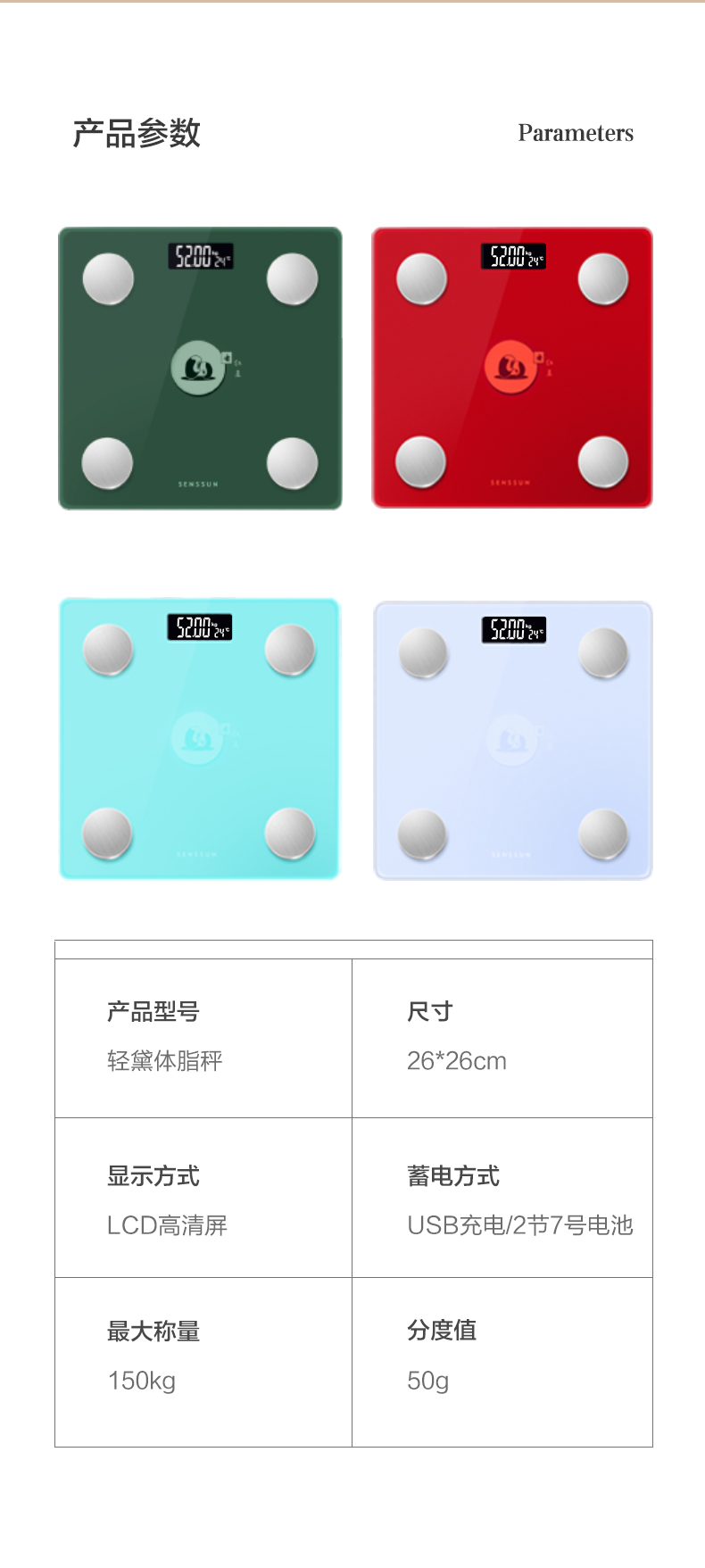 华为HiLink生态产品 香山 智能体脂秤 图21