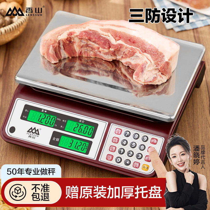 香山电子秤商用台秤计价秤家用厨房30kg公斤摆地摊背光精准可充电