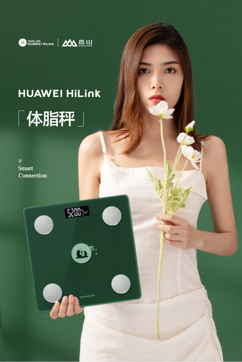 华为HiLink生态产品 香山 智能体脂秤 图4
