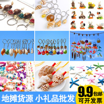  Natural shell conch handicrafts Kindergarten hot sale childrens school small gifts gift stalls push toys