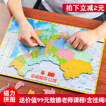 China Map Puzzle Magnetic World Childrens Edition Multifunctional Educational Toys Primary School Boys Monteshi Early Education