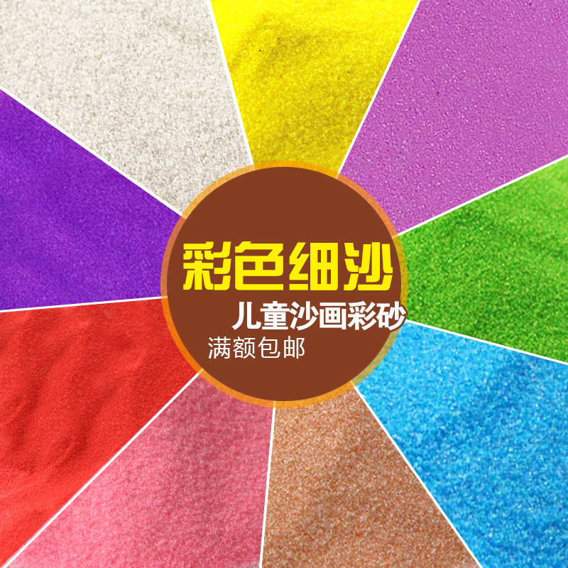 Color sand handmade performance children's color sand painting DIY wishing sand fine sand wedding sand cloisonne craft painting sand