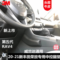 Applicable to 20-21 new Toyota Wilanda car leg pad Rong Fang RAV4 central control leg rest knee pad leg cushion