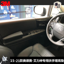 15-21 Odyssey Alison Honda car special armrest pad leg pad elbow pad armrest pad