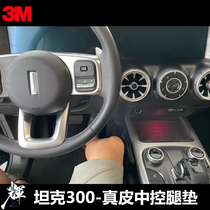 Tank 300 Haval car leg pad H6 central control leather knee pad memory cotton leg pillow leg rest