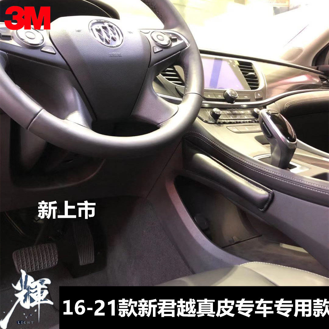 Buick 16-22 LaCrosse car leg pad center control knee pad Inron Oncove leather leg cushion leg cushion leg cushion