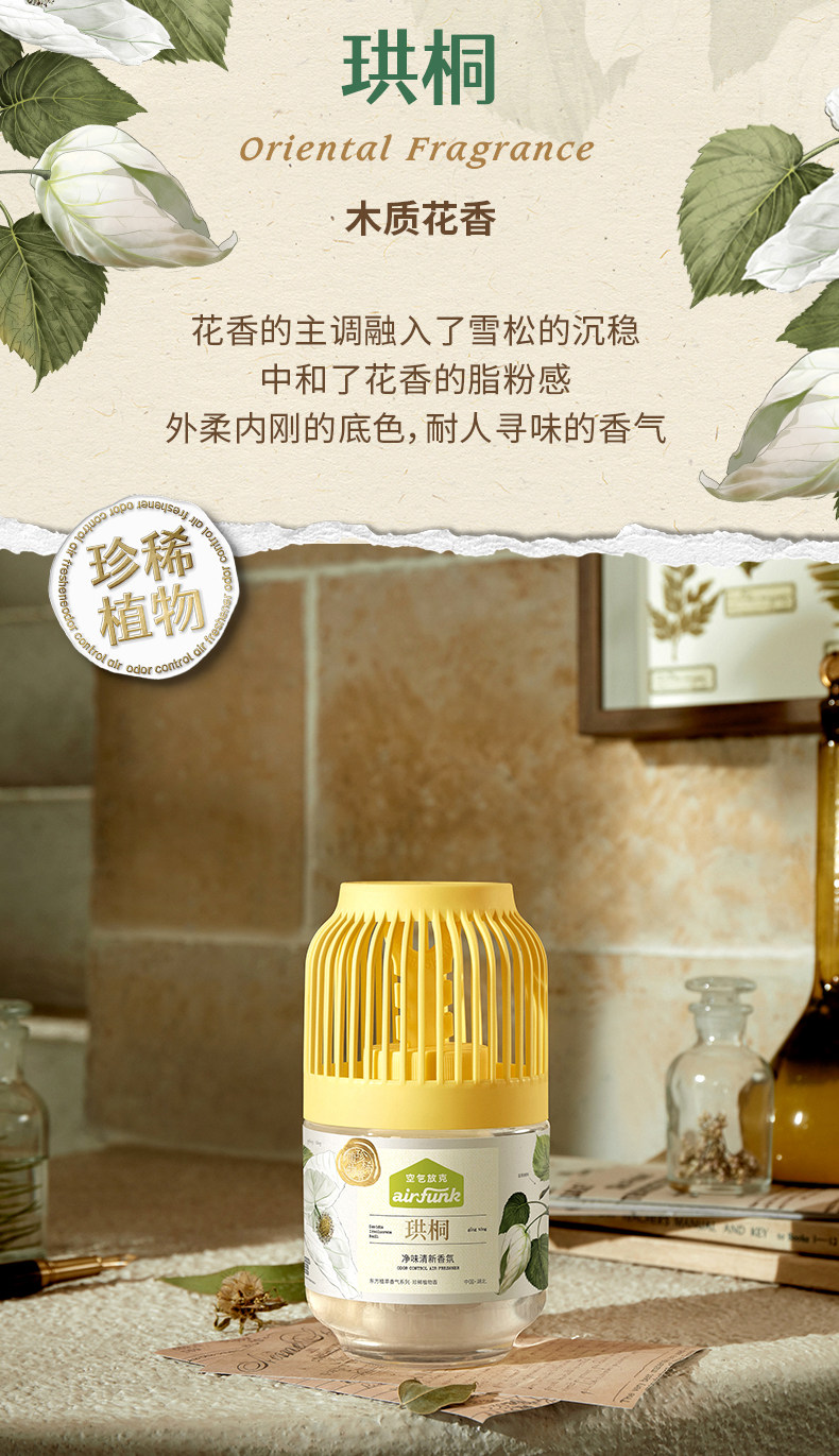 Air funk 空气放克 空气清新剂 净味清新香氛 350ml*2件 双重优惠折后￥29.9（拍2件）3款可选