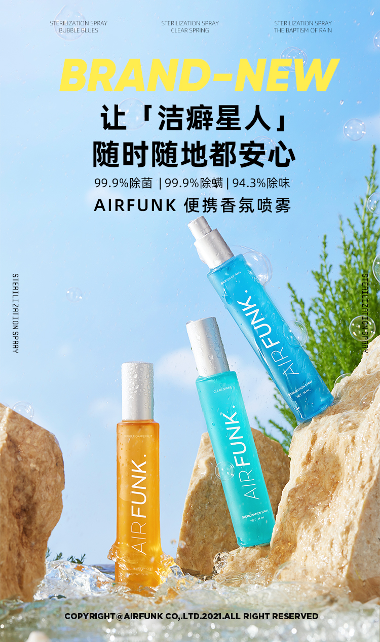 Air funk 新升级版 便携香氛喷雾 14ml*3支装 天猫优惠券折后￥39.9包邮（￥59.9-20）多味可选