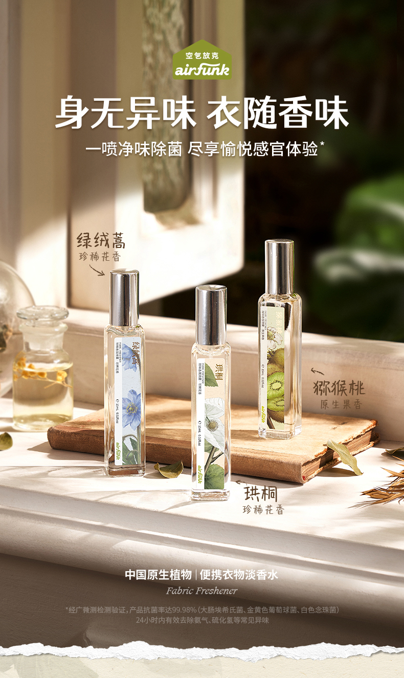 Air funk 空气放克 便携衣物香氛喷雾 15ml 天猫优惠券折后¥9.9包邮(¥29.9-20)3款可选 Air funk 空气放克 便携衣物香氛喷雾 15ml 天猫优惠券折后¥9.9包邮(¥29.9-20)3款可选