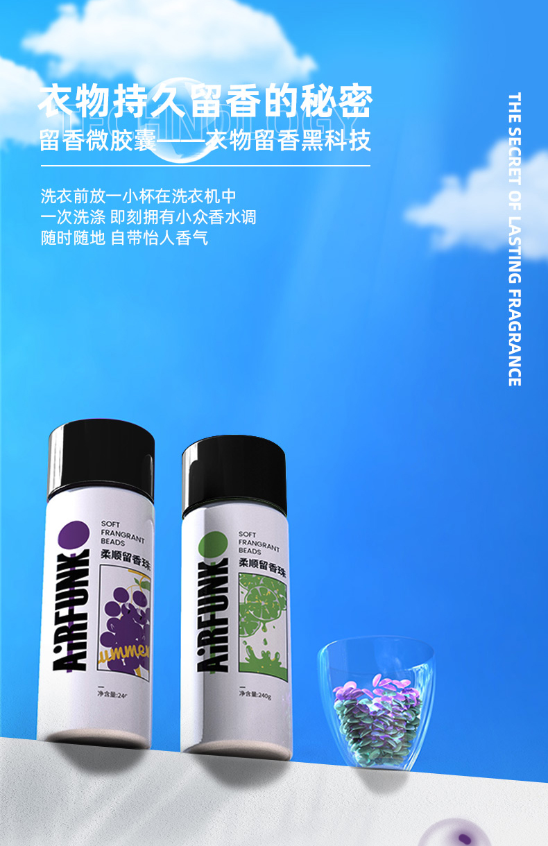 临期特价！留香微胶囊，PAM衣物留香专利：240g Air Funk 护衣柔顺留香珠 9.9元包邮 买手党-买手聚集的地方