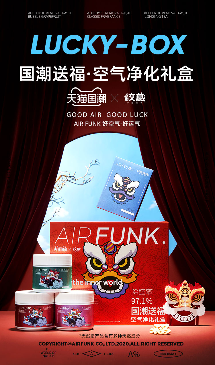 Air Funk 国潮送福 空气净化礼盒 350g*3罐+香片*2 天猫优惠券折后￥99包邮（￥189-90）送甲醛检测盒*2个