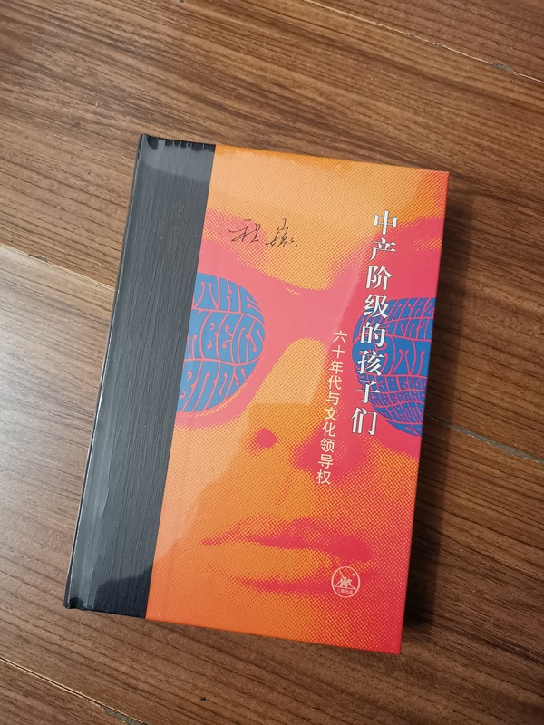 [Authentic Edition] Children of the Middle Class: the Sixties and Cultural Leadership, Hardcover Classic Reissue, Contemporary Academic, by Cheng Wei, Research on the American Counterculture Movement, Sociology, 9787108082060