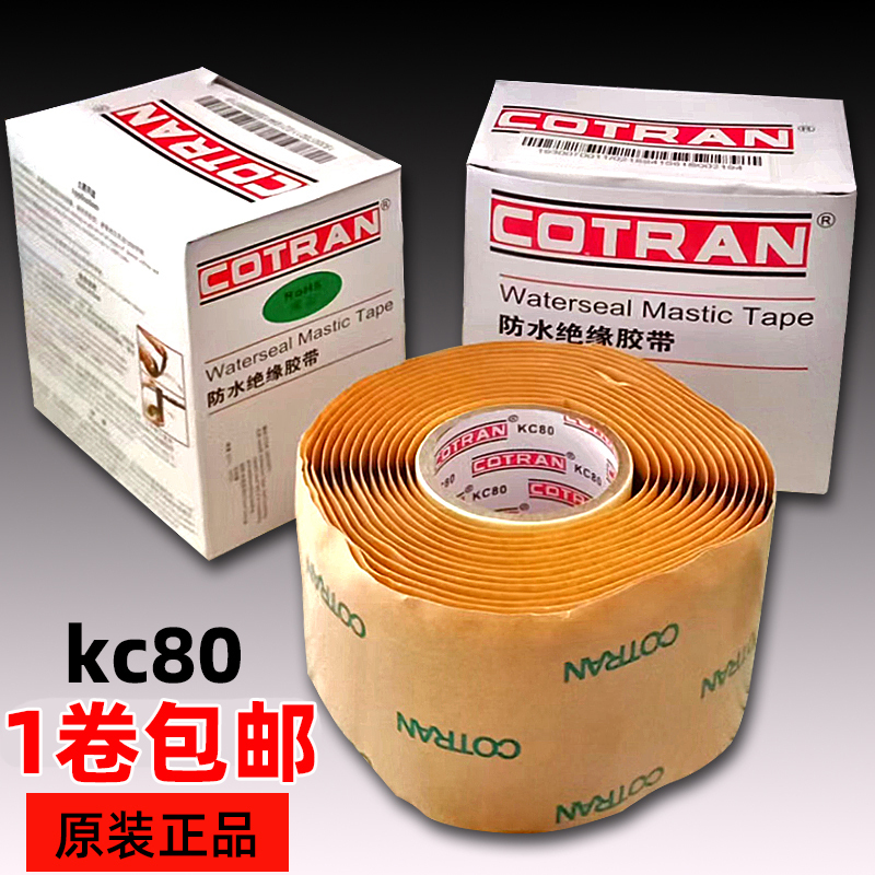 Cotran Waterproof Insulation Tape Kc80 Submersible Pump Wire Sealing Flame-Retardant Butyl Rubber Self-Adhesive Tape Cotran Waterproof Insulation Tape Kc80 Submersible Pump Wire Sealing Flame-Retardant Butyl Rubber Self-Adhesive Tape