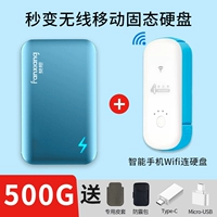 Мобильный твердый жесткий диск 500G+Wi -Fi Mobile Treasure
