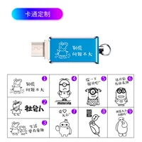 Type-c手机U盘64G标配+卡通定制