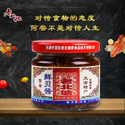 2018 recommended factory direct sale Tianjin specialty Laobei Pang shrimp sauce 140g instant seafood seasoning sauce