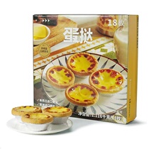 Shenyang Sams egg tart 1 1116 kg 18 pieces