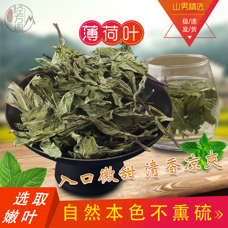 Chinese herbal medicine mint without sulphur mint leaves selected for tender leaf dried flower and grass tea sinisty clean and no sulphur good stock 250 gr