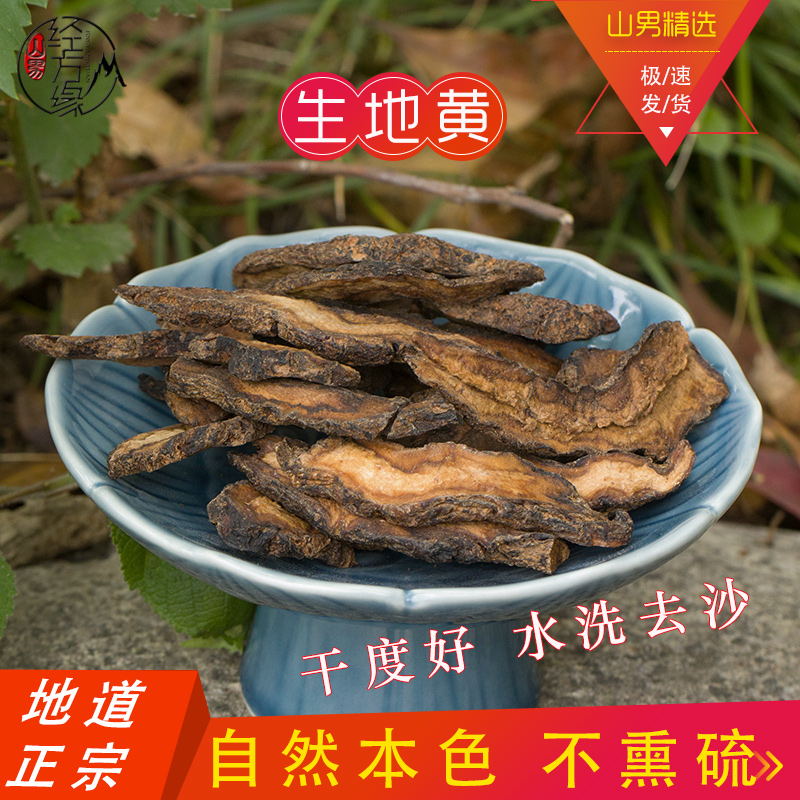 Chinese herbal medicine raw Dihuang selected tablets clean water washed away sand Road Jiaozuo, Henan Huai Dihuang 250 grams dry good goods