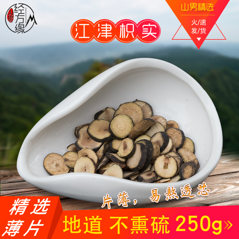 2022 new Chinese herbal medicine Citrus aurantium tablets authentic Jiangjin Citrus aurantium small lime young fruit 250 There is also a citrus shell Jingfang edge