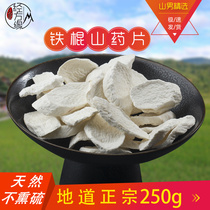 New goods authentic Wenxian iron bar Yam dry Jiaozuo Huaiyao Huaiyao Yam without sulfur sweet 250 Keshan Chinese herbal medicine