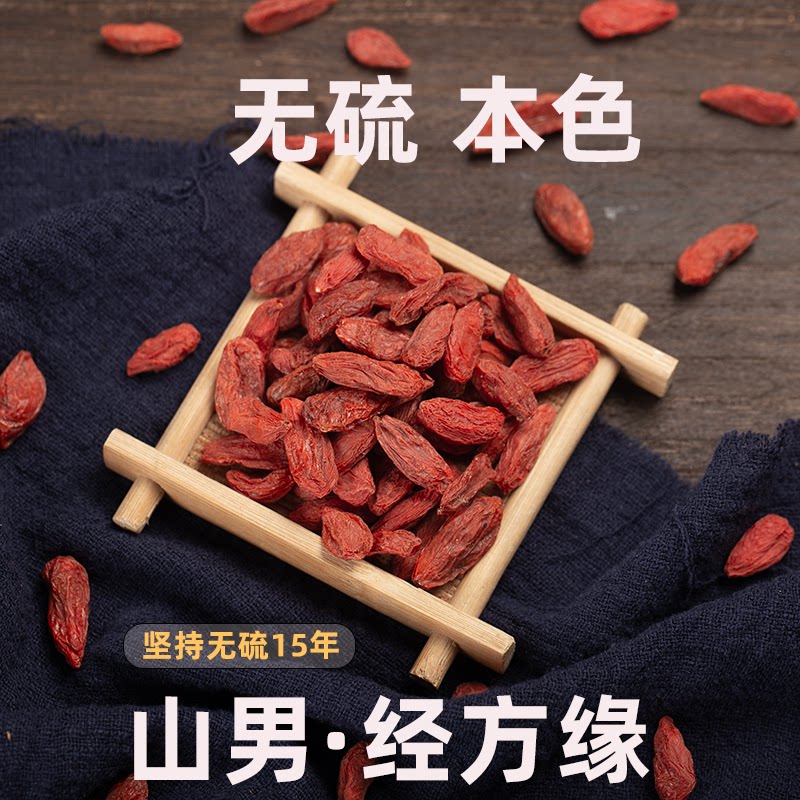 真无硫宁夏枸杞：中药材中的养生圣品，500g大过检中宁枸杞子无亚钠带果香-枸杞-淘宝百科网