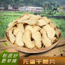  Shan Nan Jingfang Chinese herbal medicine dried ginger slices Yunnan Xiaohuang ginger sulfur-free slices Free ginger powder 250g