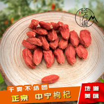 Ningxia wolfberry Zhongning does not smoke sulfur sodium 280 grain specifications dry and resistant to preservation 250 Keshan male