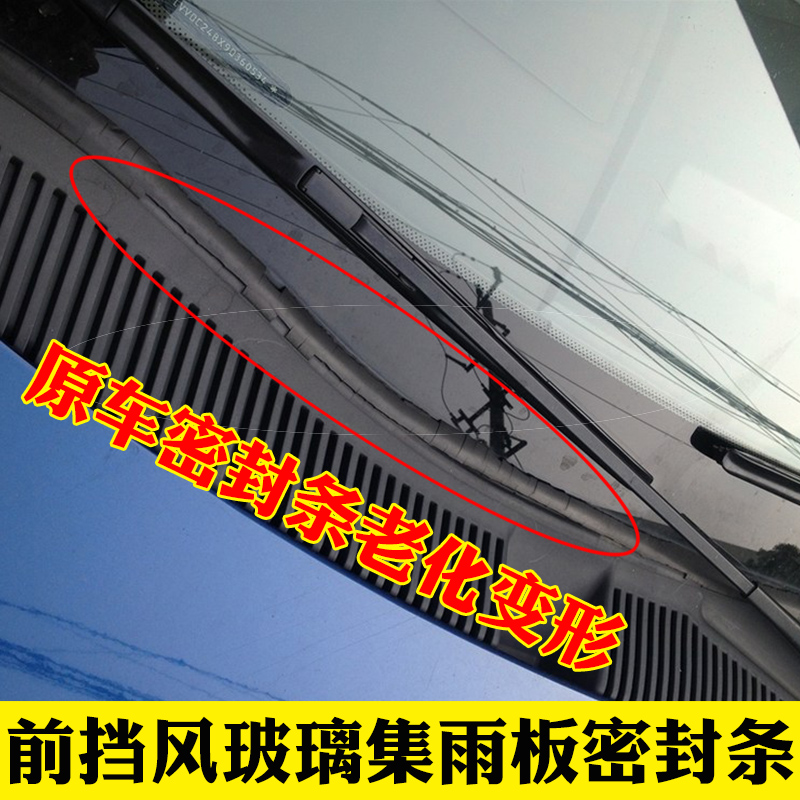 Car front windshield outer plastic plate rubber strip Front windshield rain collector plate seal strip comes with adhesive