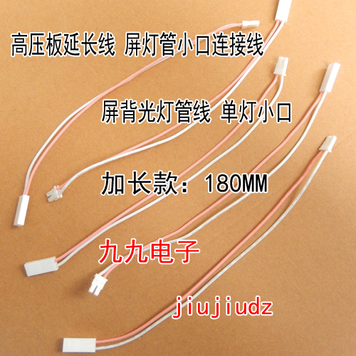 Single light small mouth high-pressure plate extension wire liquid crystal screen tube small opening connecting line backlight lighting tube line lengthened 180MM-Taobao