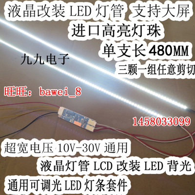 22 inch widescreen LED light dimmable LED light bar kit 490MM LCD to LED LCD light bar kit