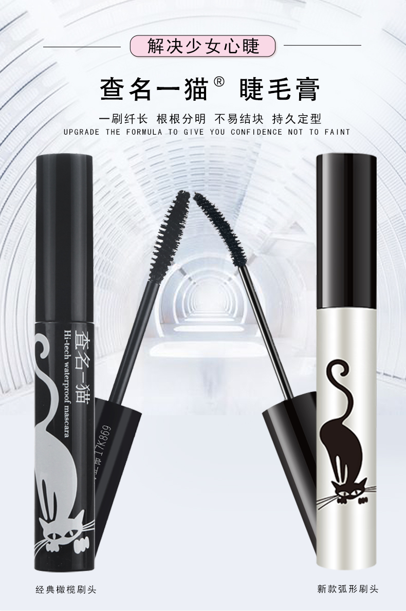 Check the name of a cat mascara swirling three-dimensional dense waterproof type slender olive brush head curved brush identification