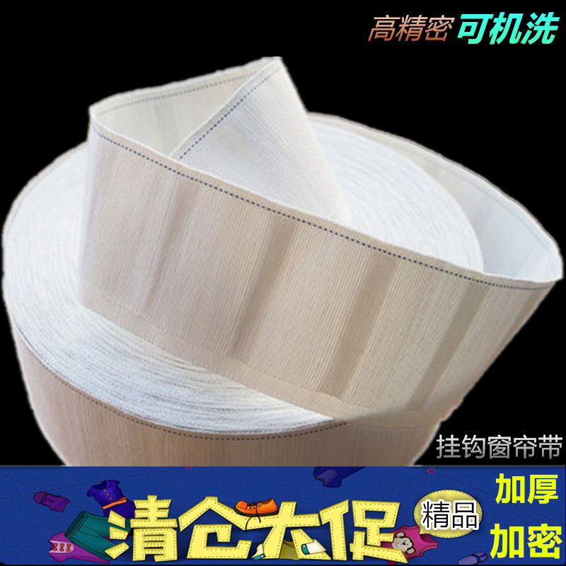 (anti-sun and anti-aging) curtain four-claw hook cloth with curtain head white strip cloth strap accessories thickened and encrypted