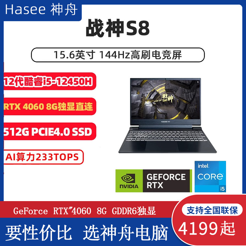 Hasee/Shenzhou God of War game Book ноутбук S8 с независимым дисплеем 4060 6G Eating Chicken официальный флагманский магазин i9
