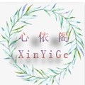 心依阁